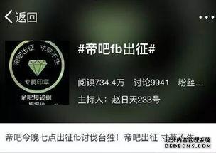 帝吧视频,揭秘热门话题背后的故事