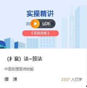 中医助理医师考试视频,掌握核心知识点